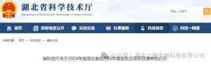 之微生物创始人杨航获湖北省杰出青年称号