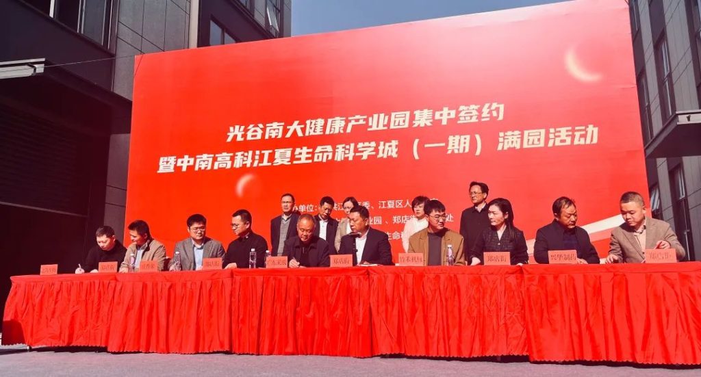 之微生物代表受邀参加光谷南大健康产业园集中签约仪式