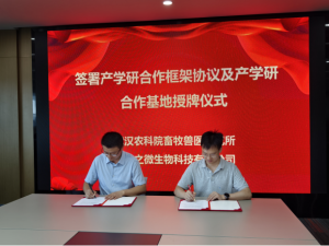 产学研深度融合 | 市农科院畜牧兽医所与之微生物签署合作协议