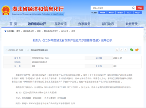 之微生物产品列入《2024年度湖北省创新产品应用示范推荐目录》公示名单